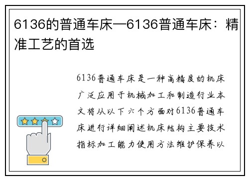 6136的普通车床—6136普通车床：精准工艺的首选